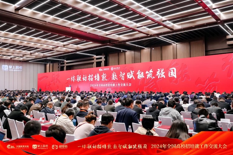 2024年全国高校招培就工作交流大会在雄安新区举办 2024年全国高校招培就工作交流大会在雄安新区举办