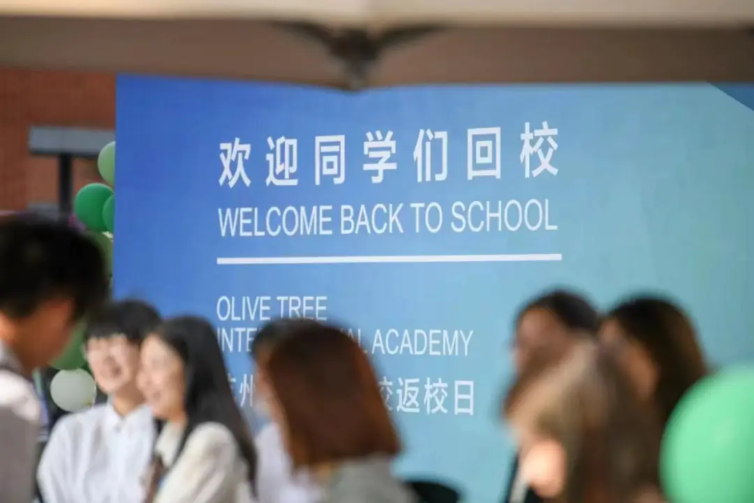 北京外国语大学附属杭州橄榄树学校创办于2017年,办学规模为全日(图 2)