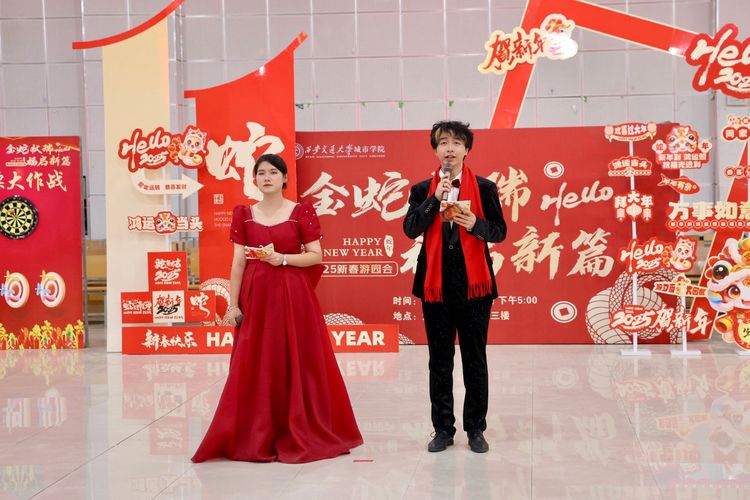 西安交通大学城市学院举办“金蛇献瑞 福启新篇”2025新春游园会 西安交通大学城市学院举办“金蛇献瑞 福启新篇”2025新春游园会