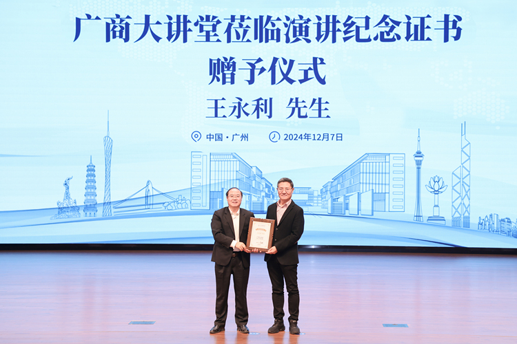 中国银行原副行长王永利做客“广商大讲堂” 深度解析数字货币发展的真相 中国银行原副行长王永利做客“广商大讲堂” 深度解析数字货币发展的真相