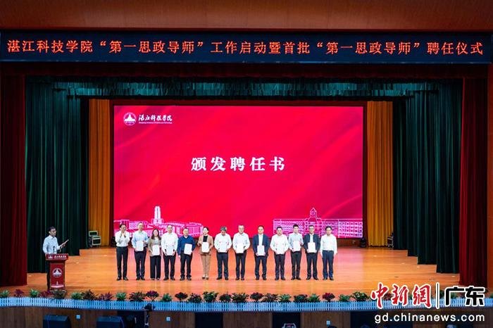 湛江科技学院首批63名“第一思政导师”上岗 湛江科技学院首批63名“第一思政导师”上岗