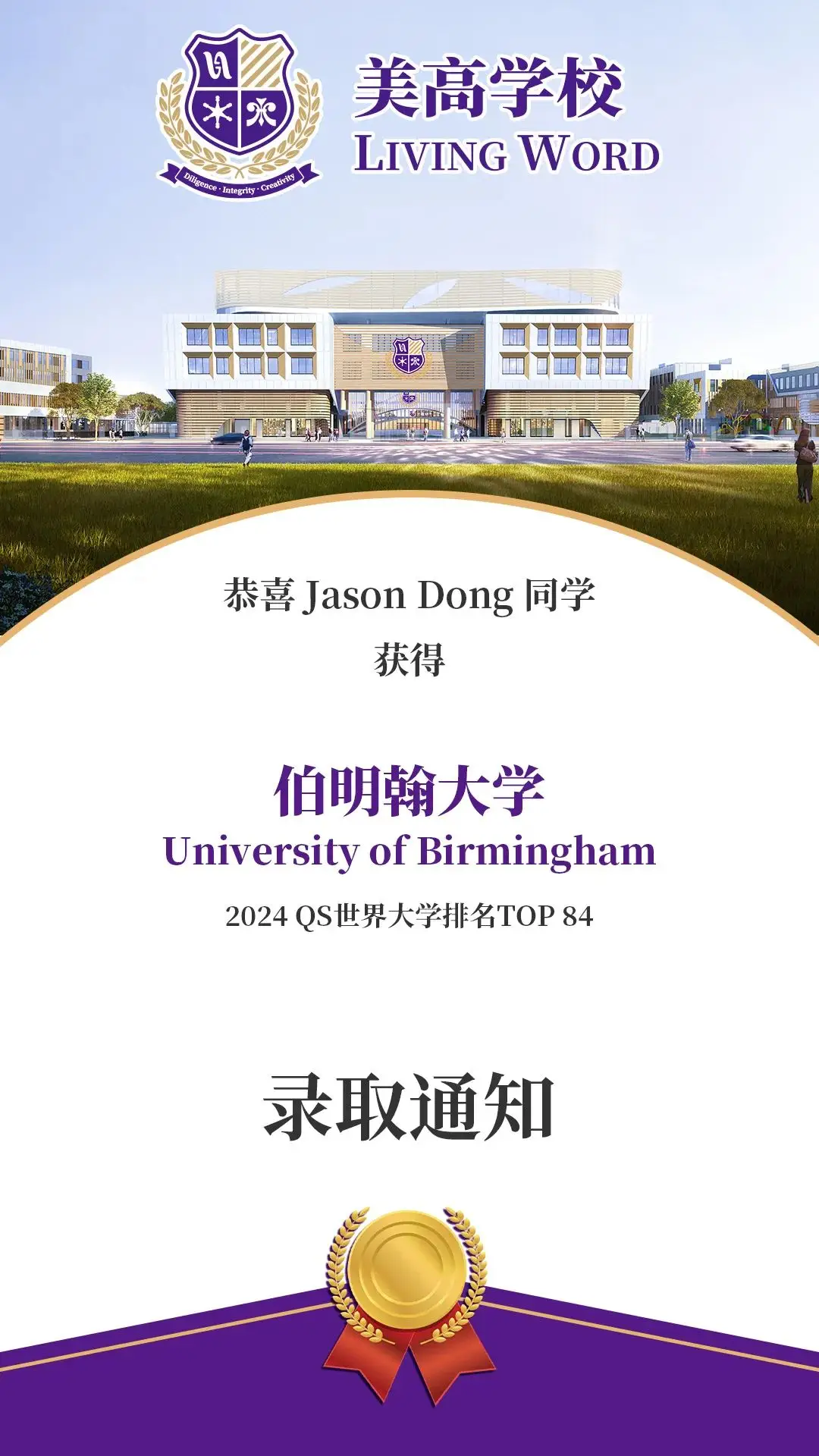 美高教育集团全球校区学子已收获康奈尔大学、芝加哥大学(图 6)