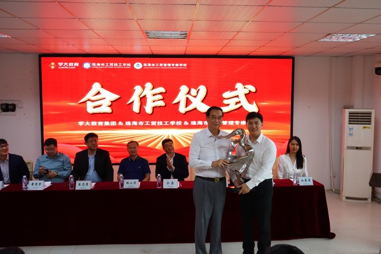 学大教育携手珠海工贸学校 共启职业教育新篇章 学大教育携手珠海工贸学校 共启职业教育新篇章