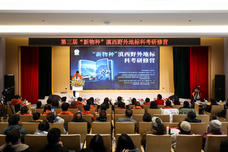 第三期“新物种”滇西野外地标科考研修营在昆明城市学院开营 第三期“新物种”滇西野外地标科考研修营在昆明城市学院开营