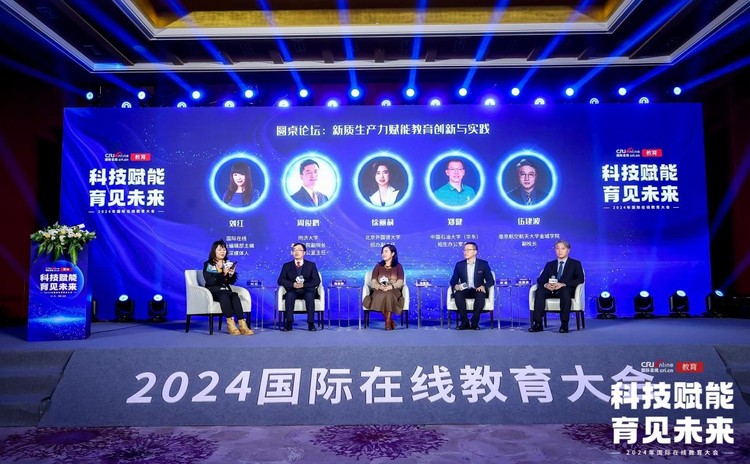 “科技赋能 育见未来”2024年度国际在线教育大会在京成功举办 “科技赋能 育见未来”2024年度国际在线教育大会在京成功举办