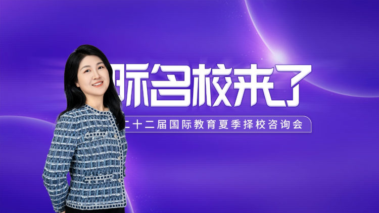 第二十二届名校来了择校展丨专访北京外国语大学国际课程中心校长马天骁