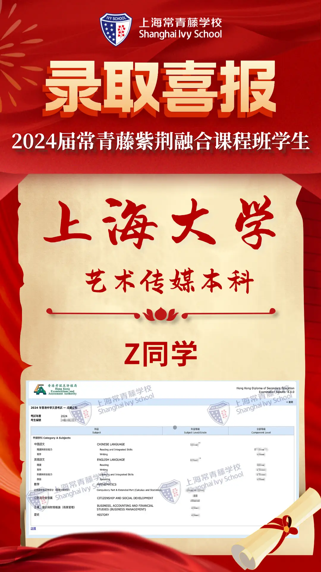 Z同学获得了上海大学艺术传媒专业录取线;(图 3)