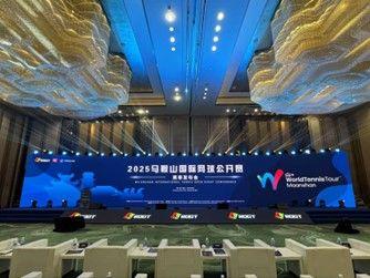 马鞍山国际网球公开赛赛事发布会圆满举行 马鞍山国际网球公开赛赛事发布会圆满举行