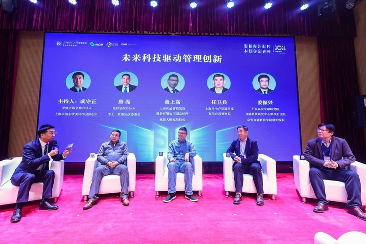 上理管院举办“聚焦前沿科技 共话创新未来”2024年度论坛 上理管院举办“聚焦前沿科技 共话创新未来”2024年度论坛