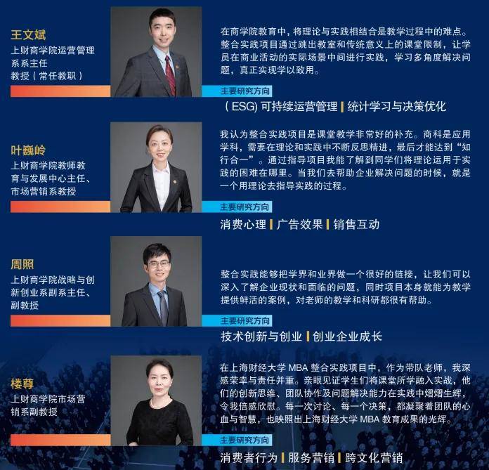 上海财经大学MBA第十届「新质生产力」整合实践项目发布,导师招募正式开启 上海财经大学MBA第十届「新质生产力」整合实践项目发布,导师招募正式开启