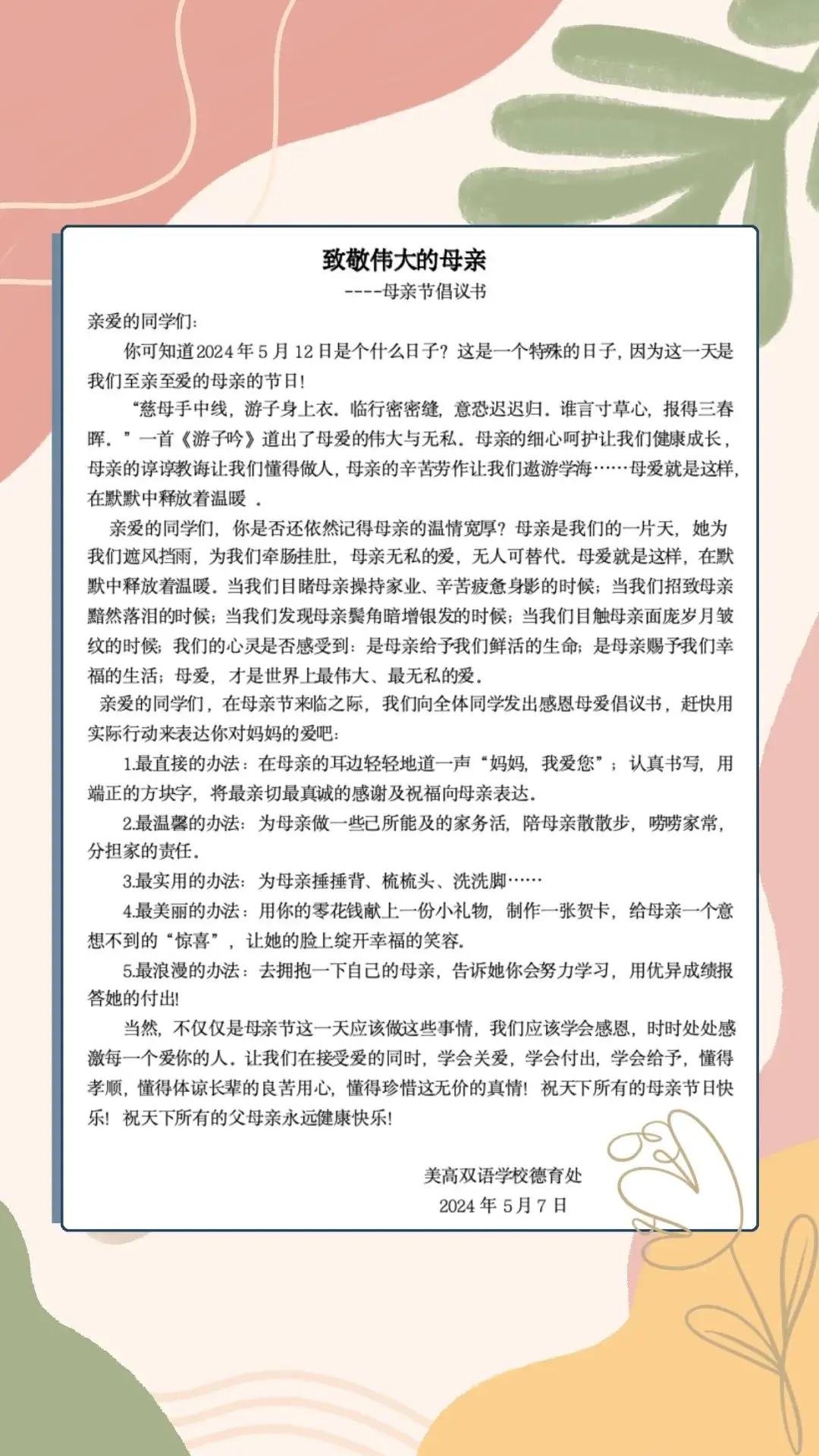 学校德育处精心策划,安排了系列活动,给全体同学发了《致敬