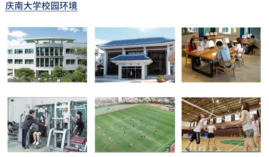 庆南大学拥有独特的韩国语教育环境和教育内容