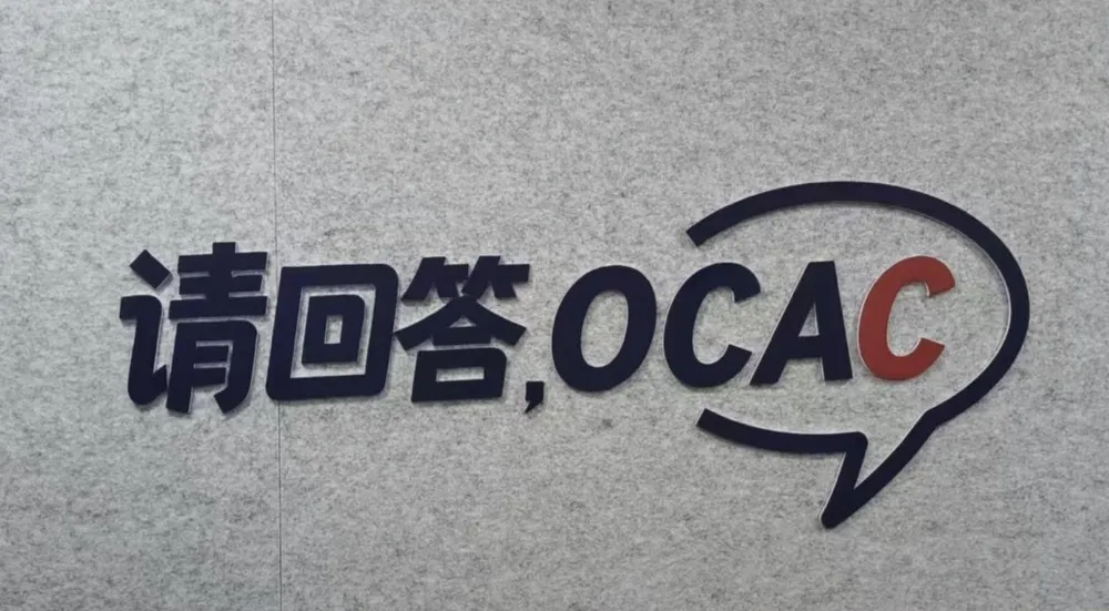 2025年9月25日, 请回答OCAC 系列直播首次上线。(图 2)