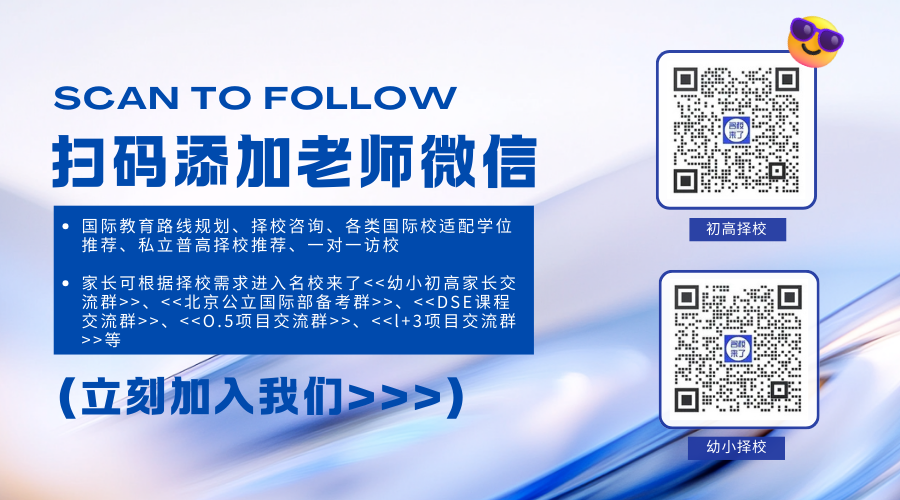 3月28日国际名校来了择校展特邀【北服国际ICC】参展,幼小初高多元升学赋能