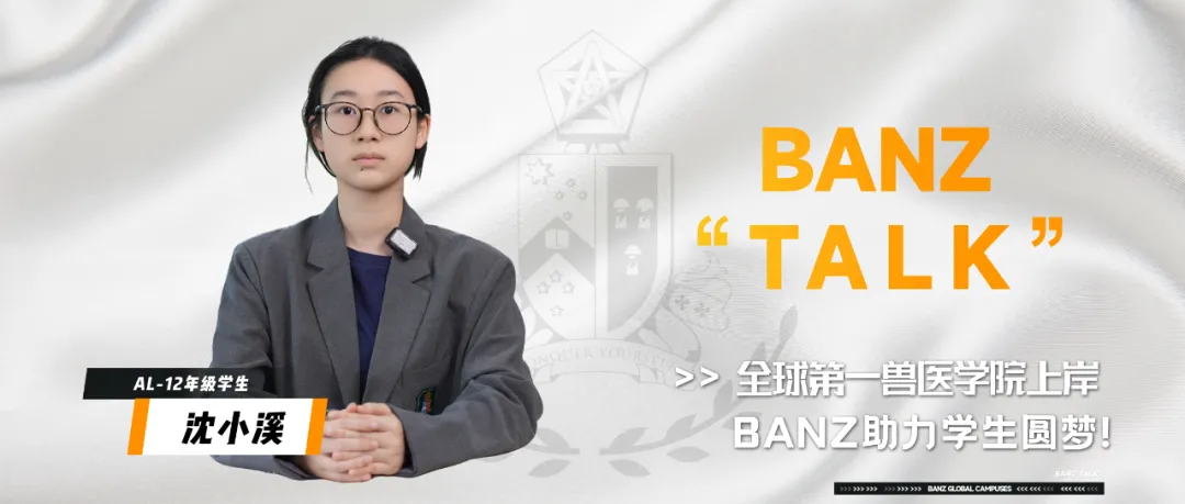 中考 693 分放弃市重点,她如何拿下全球第一皇家兽医学院 Offer?英澳美 A-Level 学子沈小溪的兽医梦之路