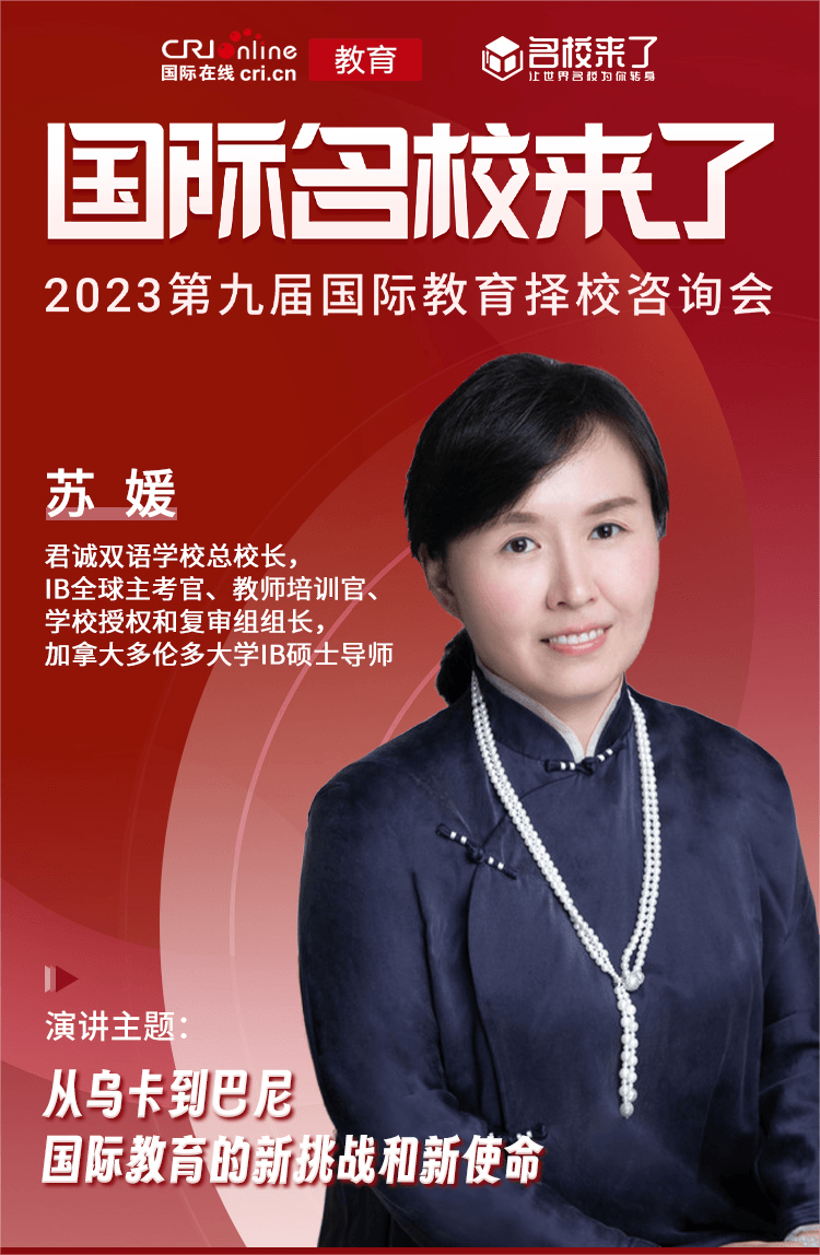 从乌卡到巴尼，国际教育的新挑战与新使命