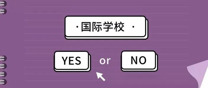 看到2023年北京各区公立国际部的分数线和招生录取要求