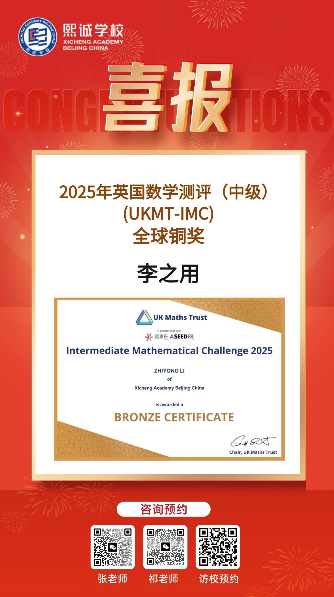 在今年1月举办的2025年英国数学测评(中级)(UKMT-IMC