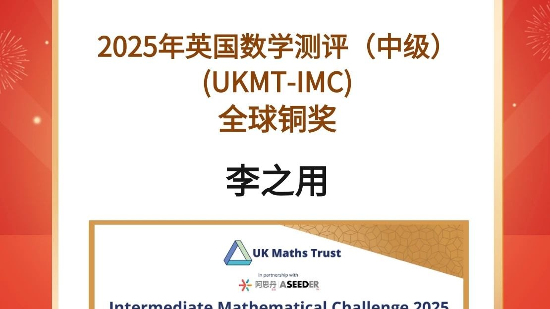 竞赛喜报|熙诚学子在英国数学测评（中级）IMC中荣获佳绩！