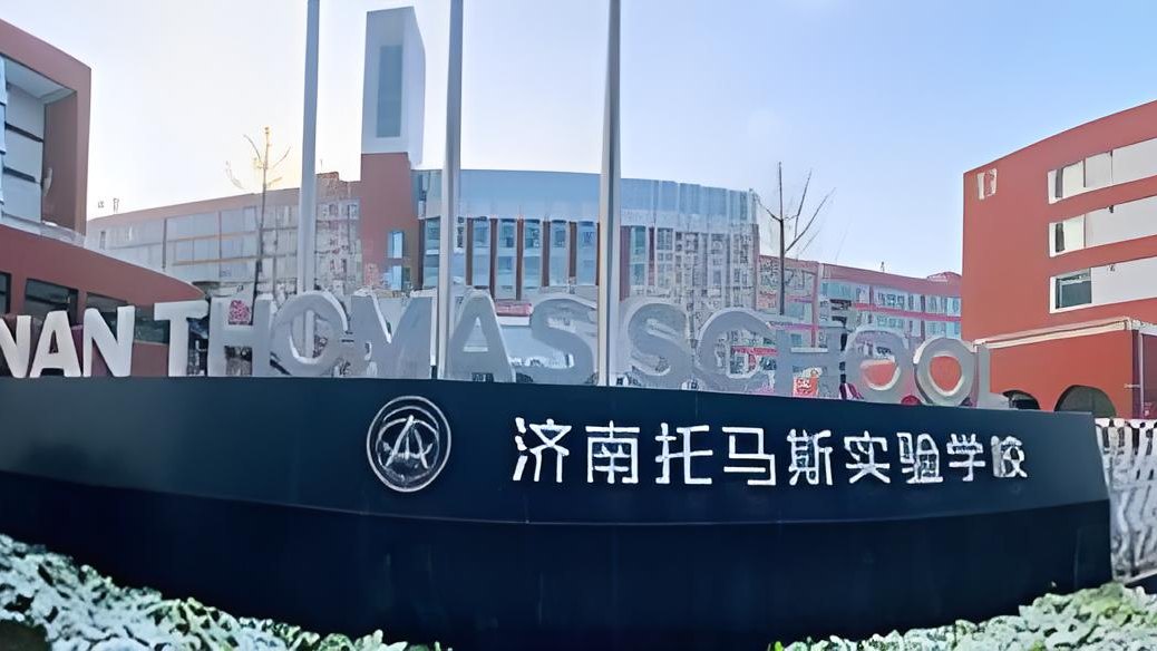 超有趣!济南汉峪区国际学校大揭秘