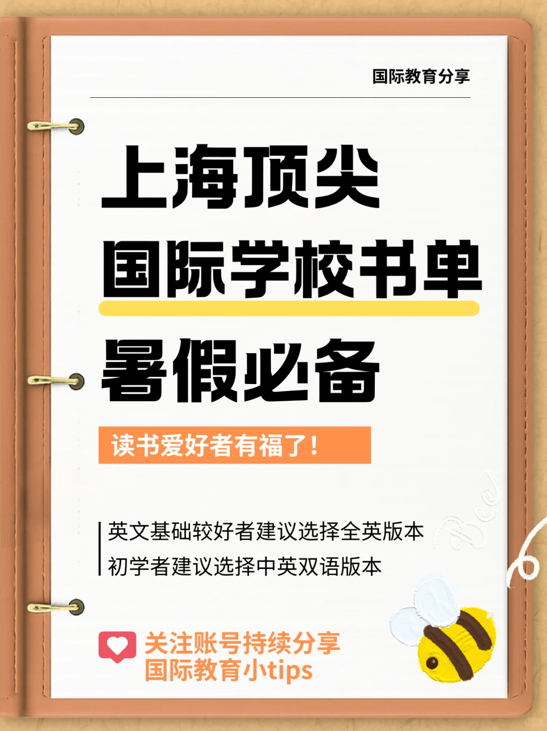 📚阅读爱好者的福音来啦！这里给1-12年级的国际生推荐9本适合边
