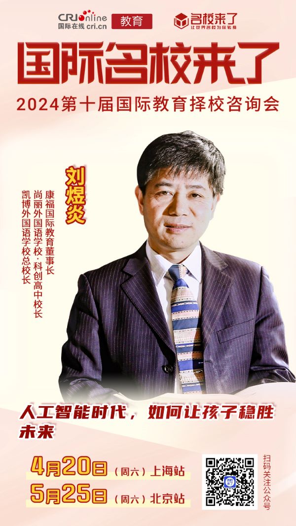 刘煜炎:人工智能时代,如何让孩子稳胜未来?
