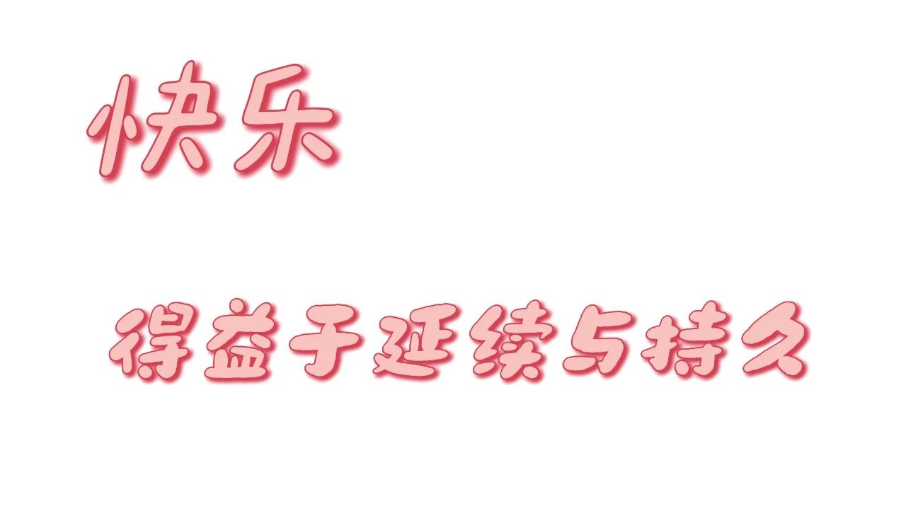这就好比新学期大家写下的展望一般,因为有了这些新的期盼