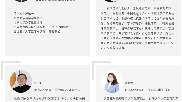 北京新学道临川学校国际部2025年招生简章