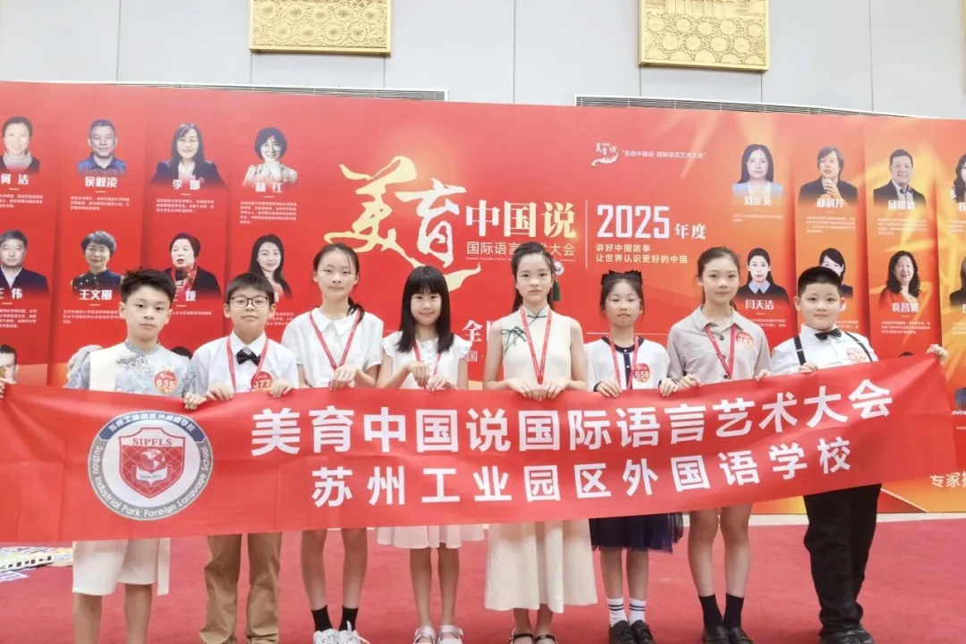 园外30余名学子荣获2025美育中国说 国际语言艺术大会全国及省
