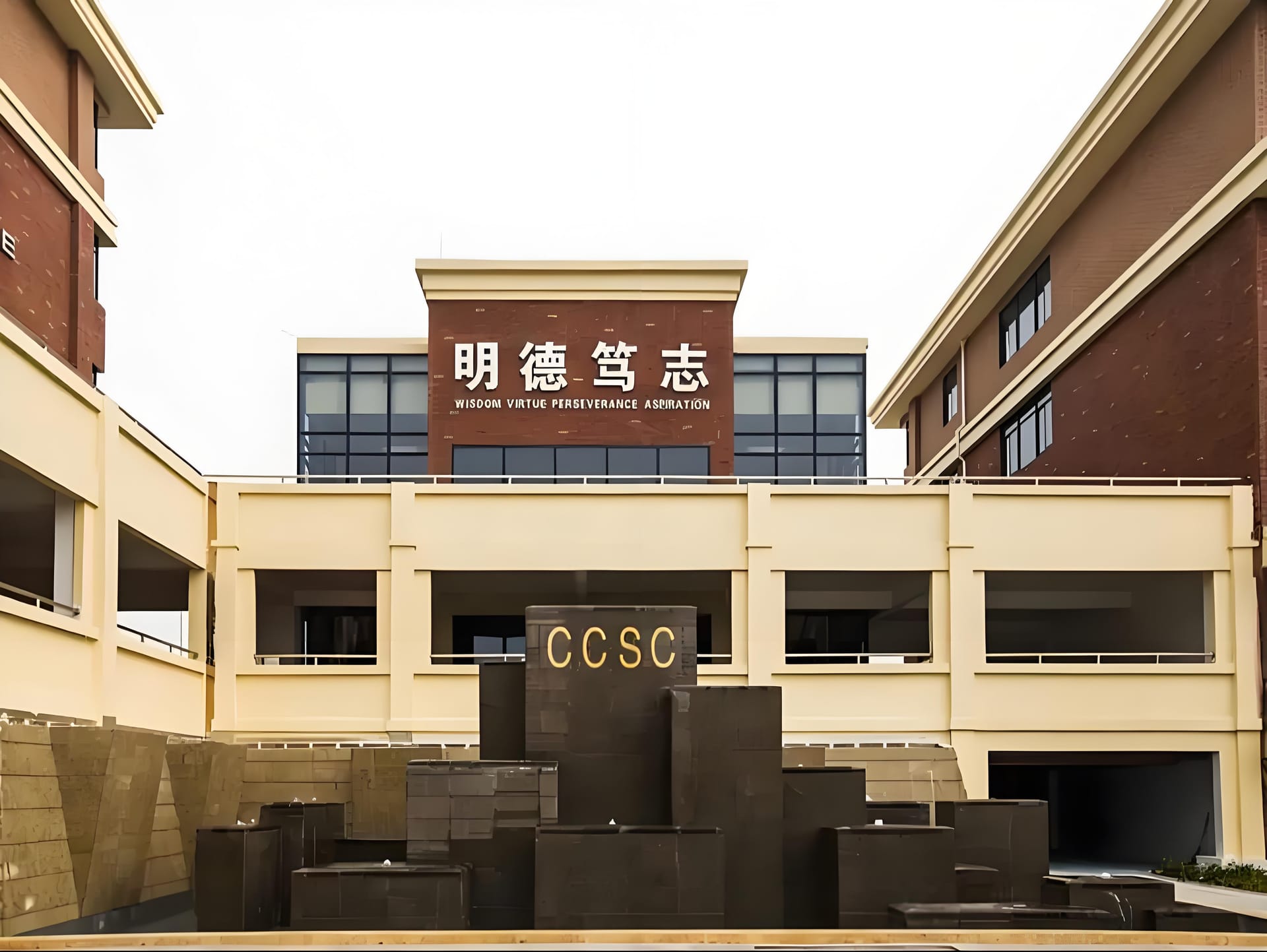 揭秘长沙中加国际学校,超有趣哦