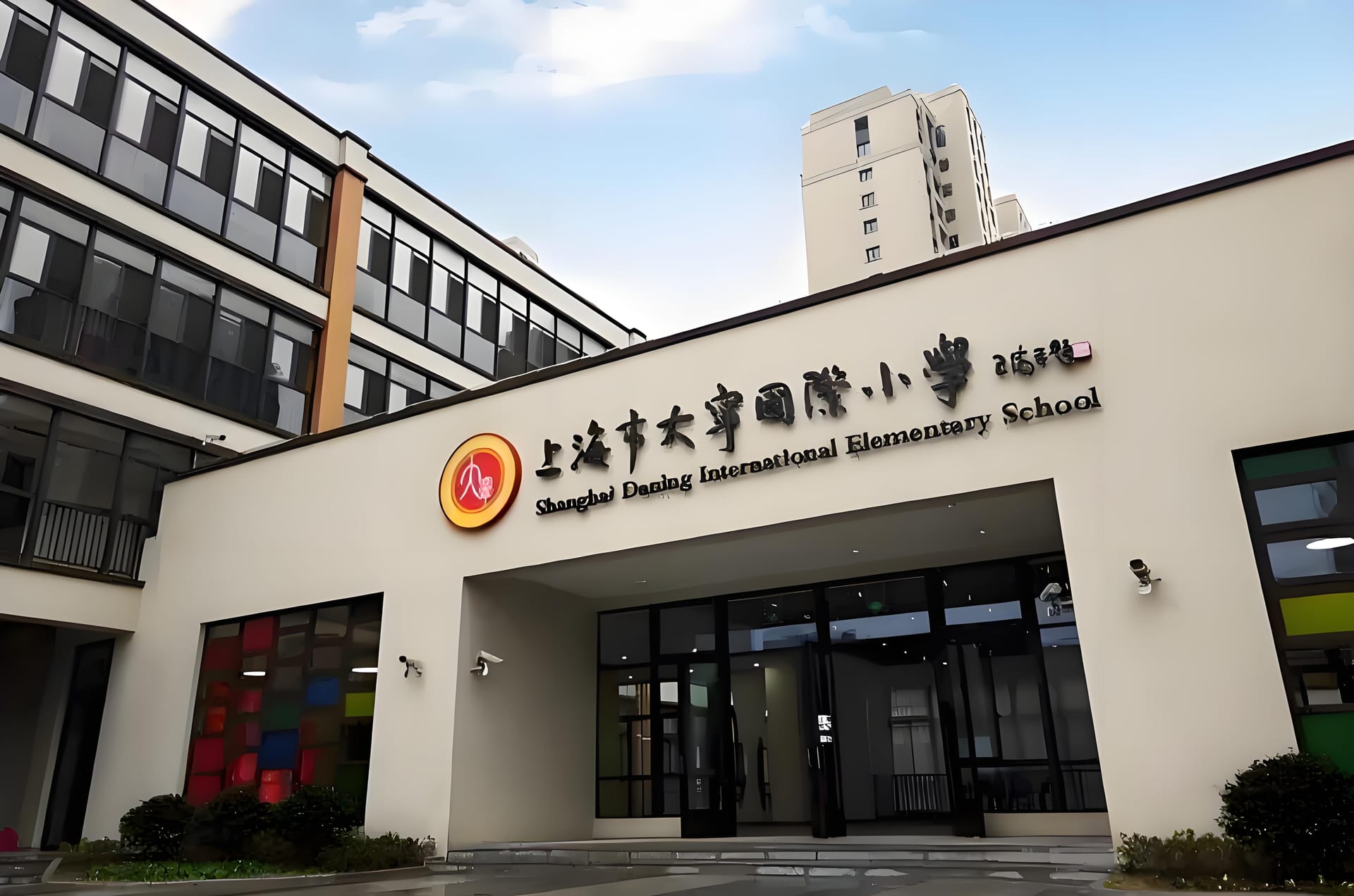 大宁国际学校