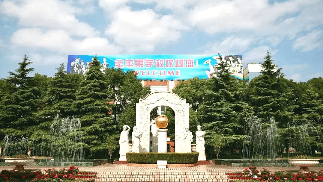上海金苹果双语学校创办于2000年,是上海建平教育集团成员校。