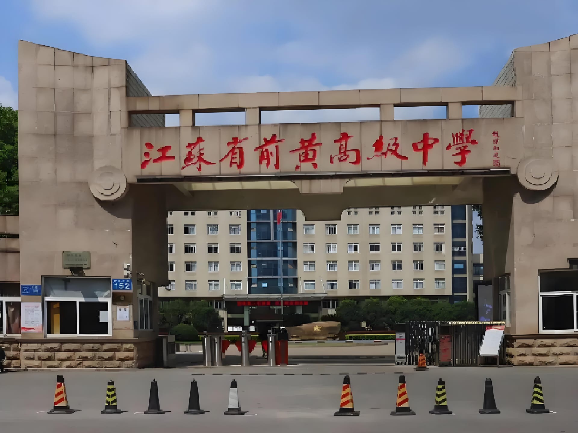 江苏省前黄高级中学国际分校：国际化教育的璀璨明珠