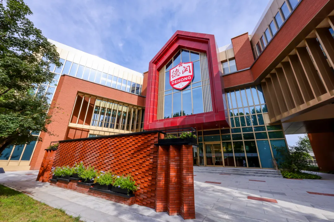 北京德闳学校照片