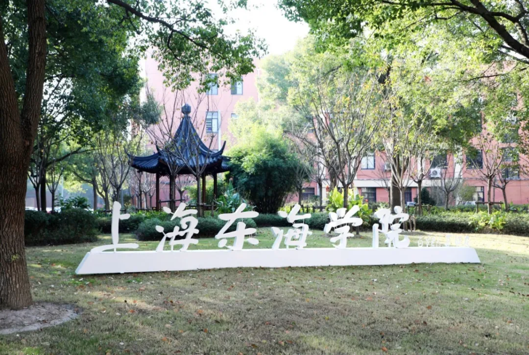 国内升学班依托上海东海学院高校资源,引入优质师资力量(图 4)