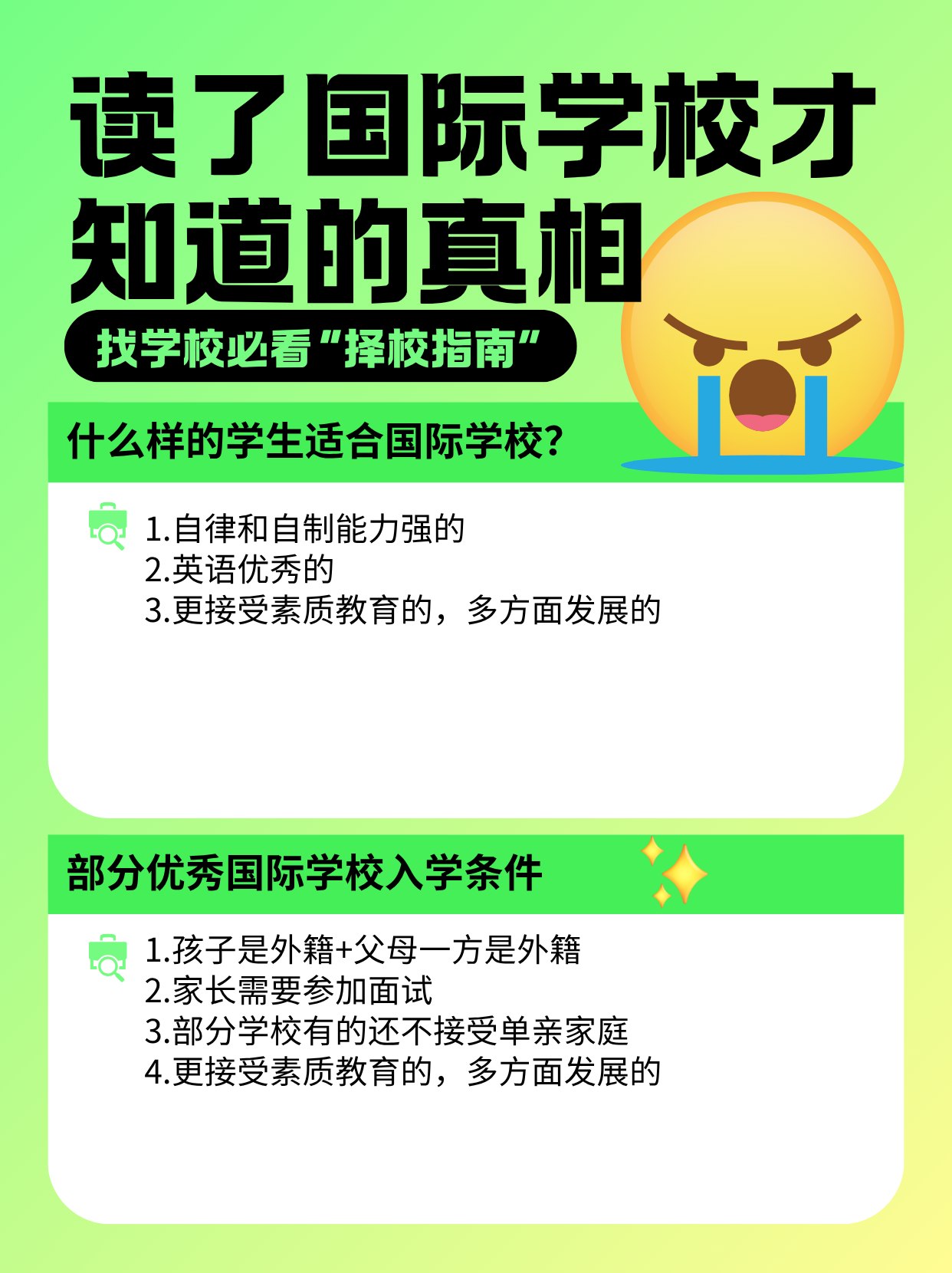 🚀别被表面迷惑!国际学校不是富二代乐园,也不是差生收容所!(图 3)