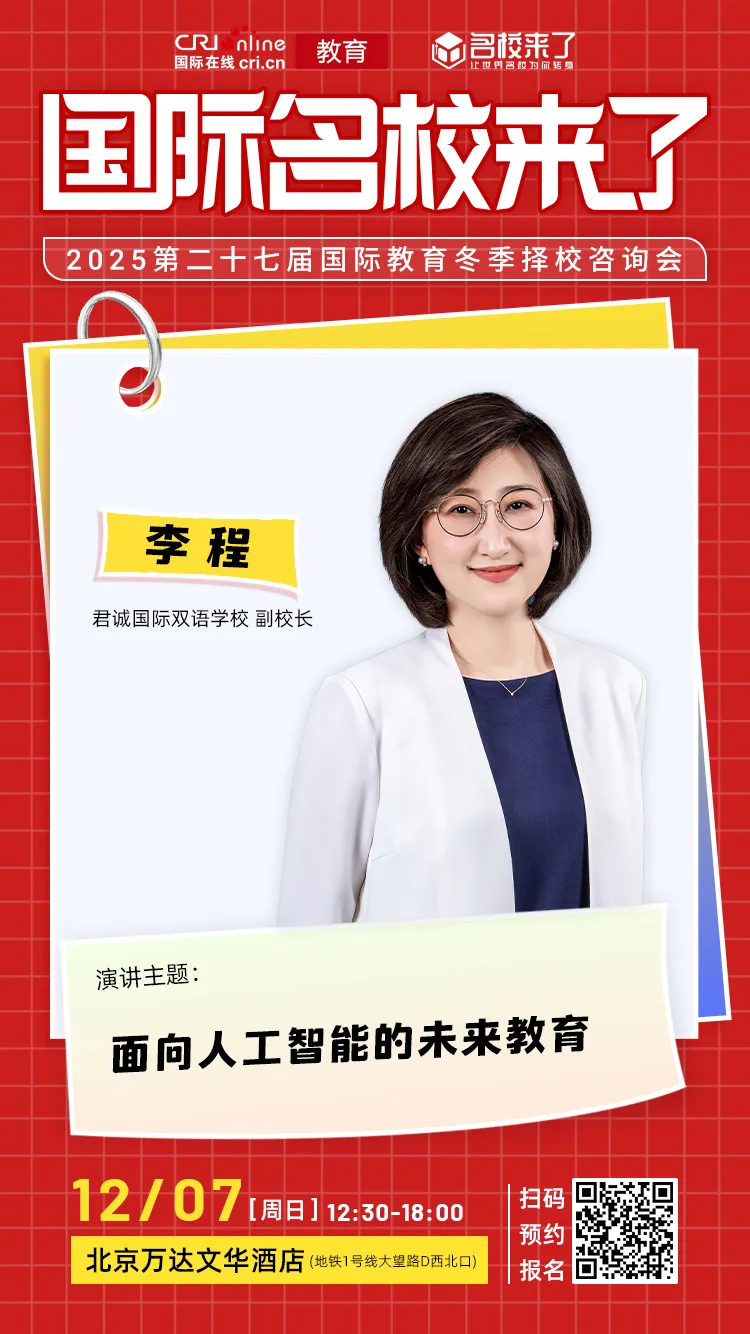 君诚国际双语学校 副校长