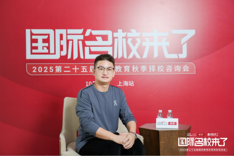 第二十五届名校来了择校展丨专访上海存志高级中学国际课程班市场招生负责人吴相雷