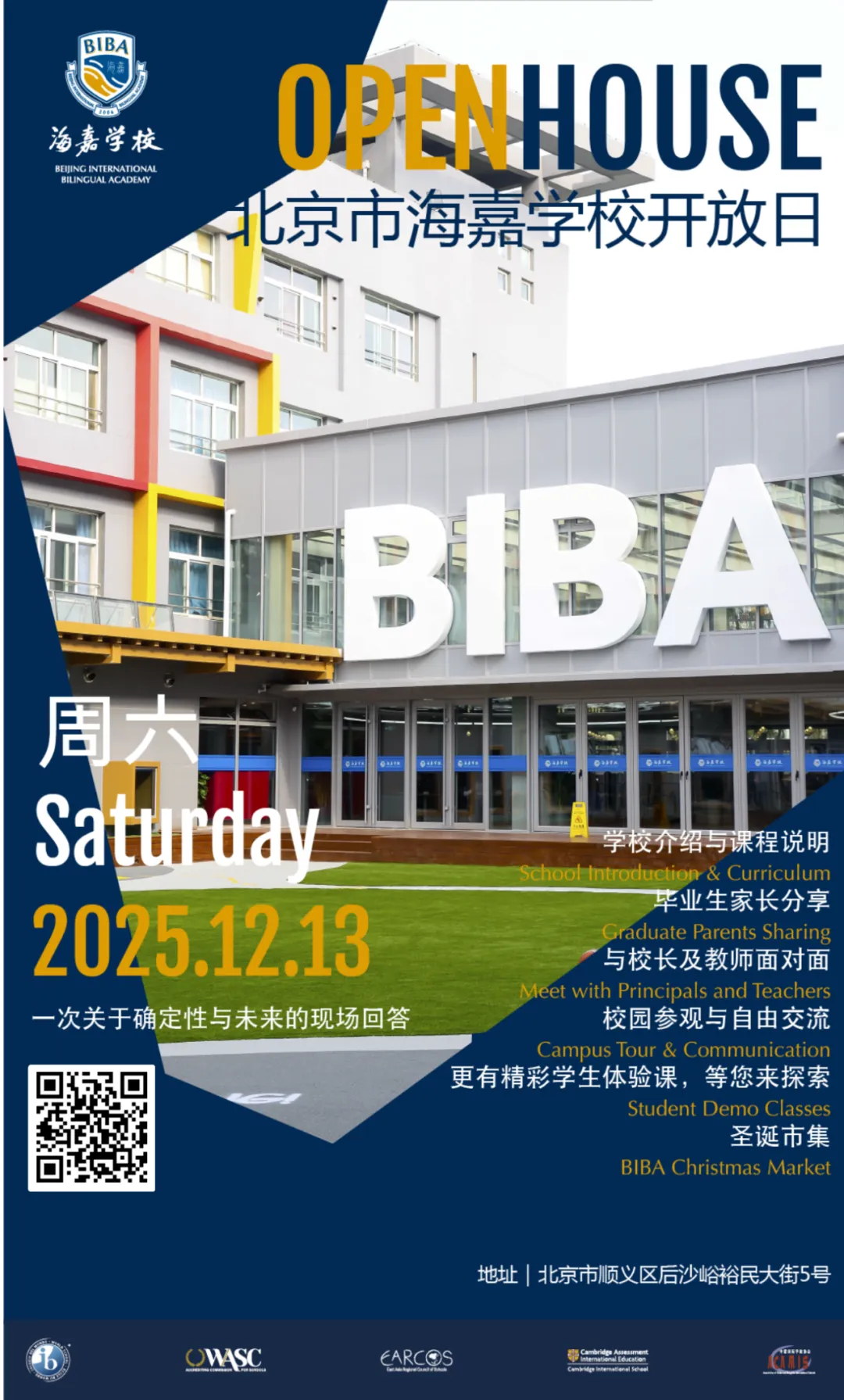 海嘉学校开放日|12月13日(本周六),为所有不确定的“未来”,找到确定的答案