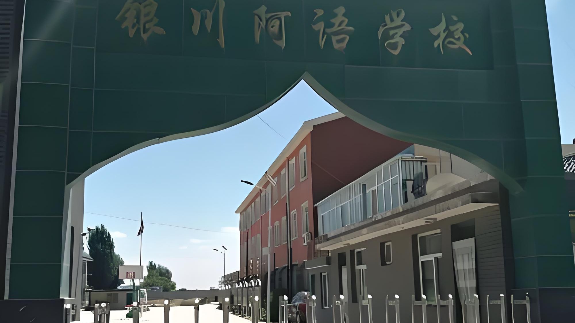 哇塞！一起来瞧瞧银川国际阿语学校到底有多赞