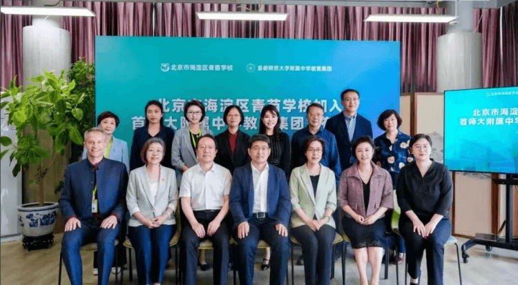 海淀青苗学校正式加入首师大附中教育集团 探索公办民办协同发展新模式