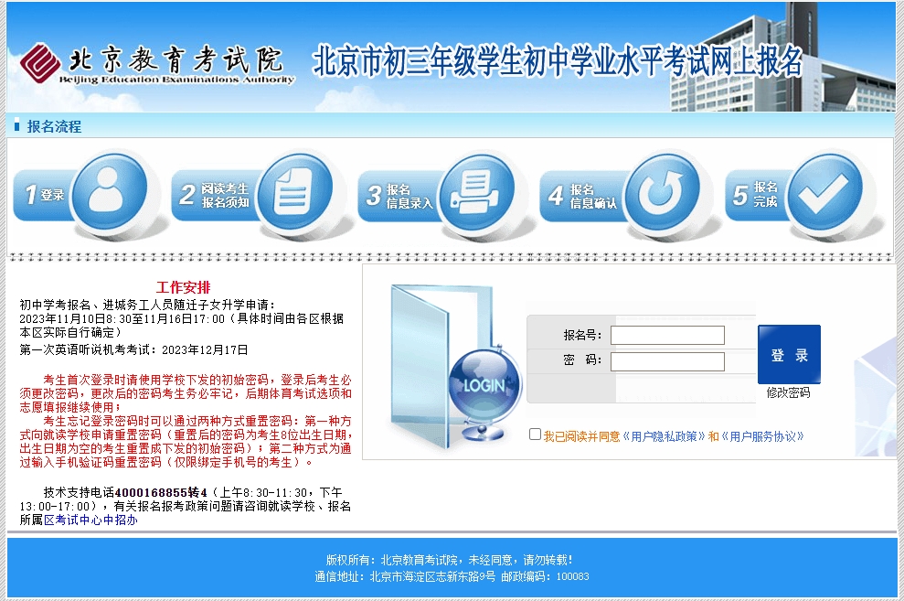 打开浏览器,进入北京教育考试院网站