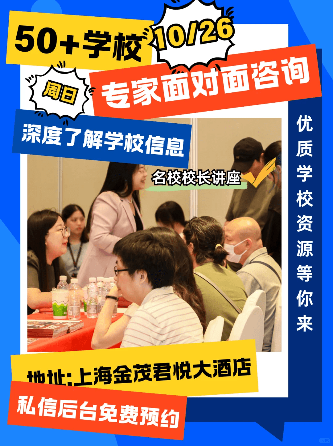 重磅丨下半年上海国际学校择校展免费预约! 配图 1