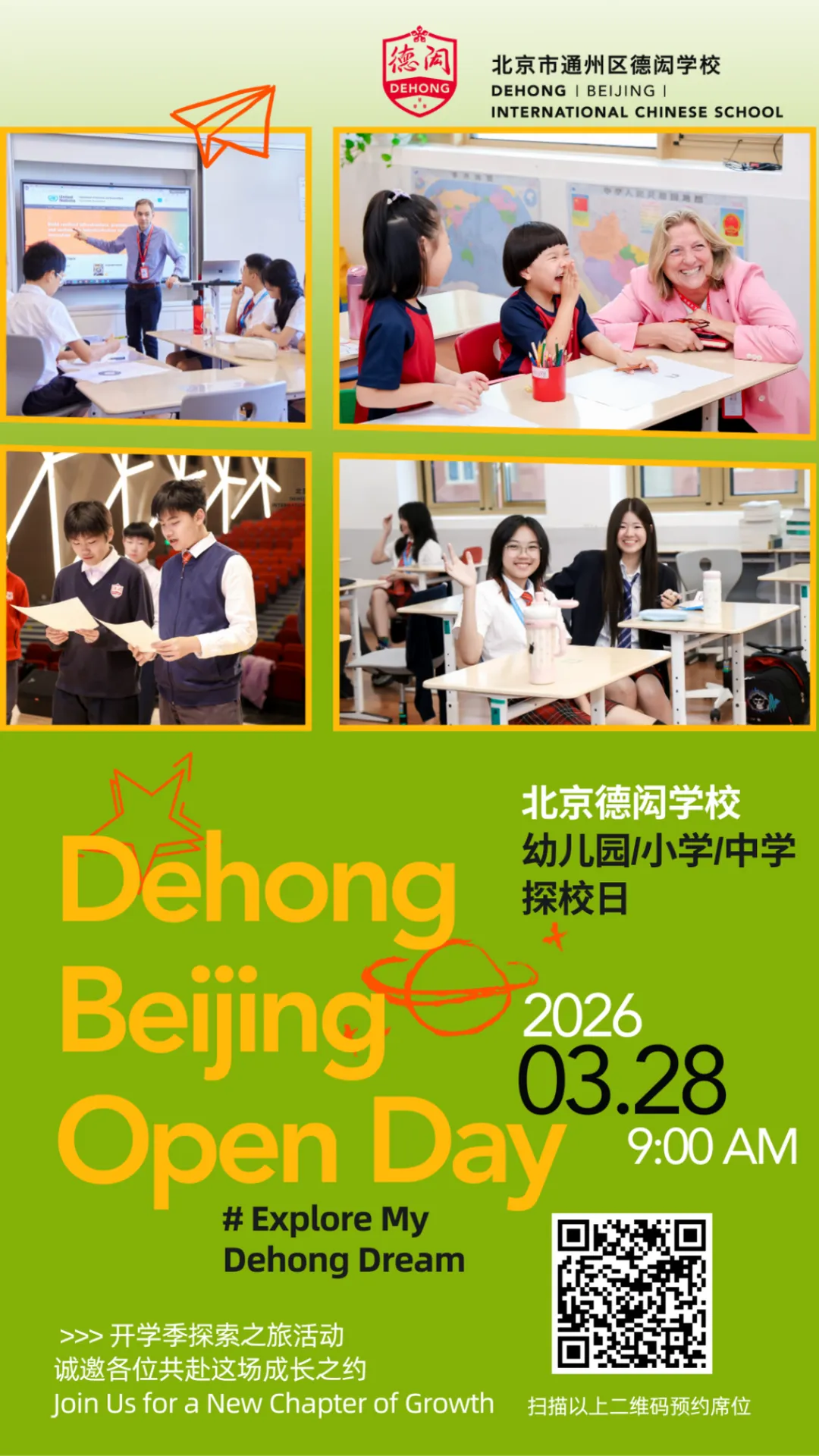 北京德闳学校