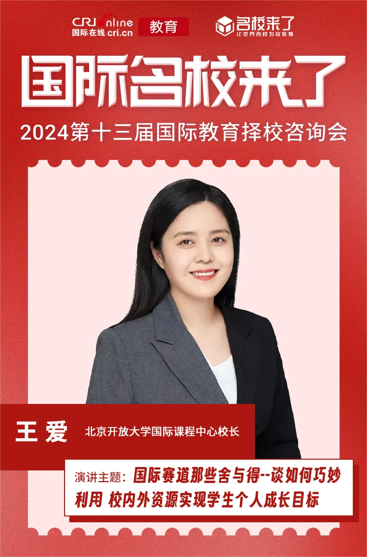 国际赛道的那些舍与得 谈如何巧妙利用校内外资源实现学生个人成长目