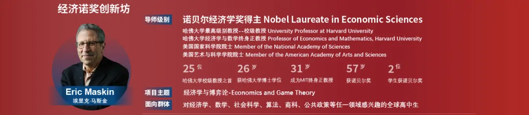 历经10个月深度研究,君诚已有2位学子成功加入诺奖得主领衔的项并(图 2)