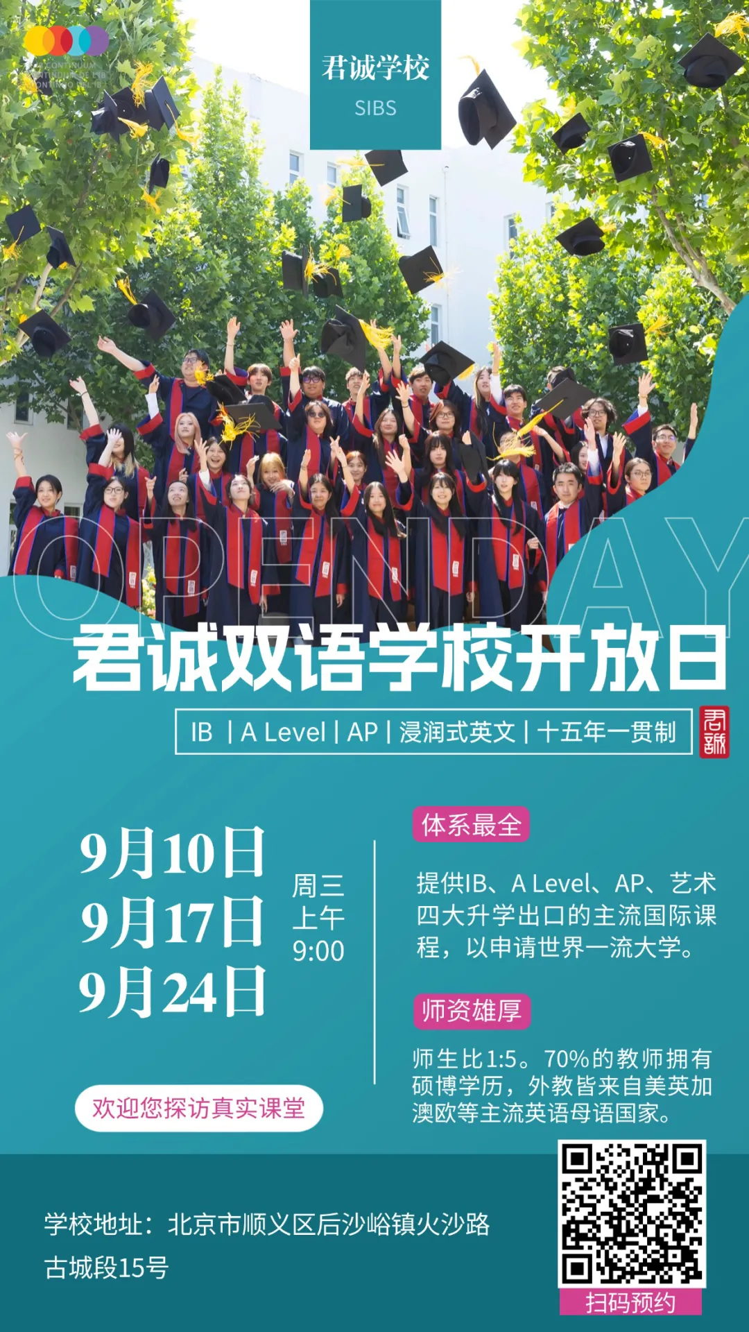 扫码预约学校开放日