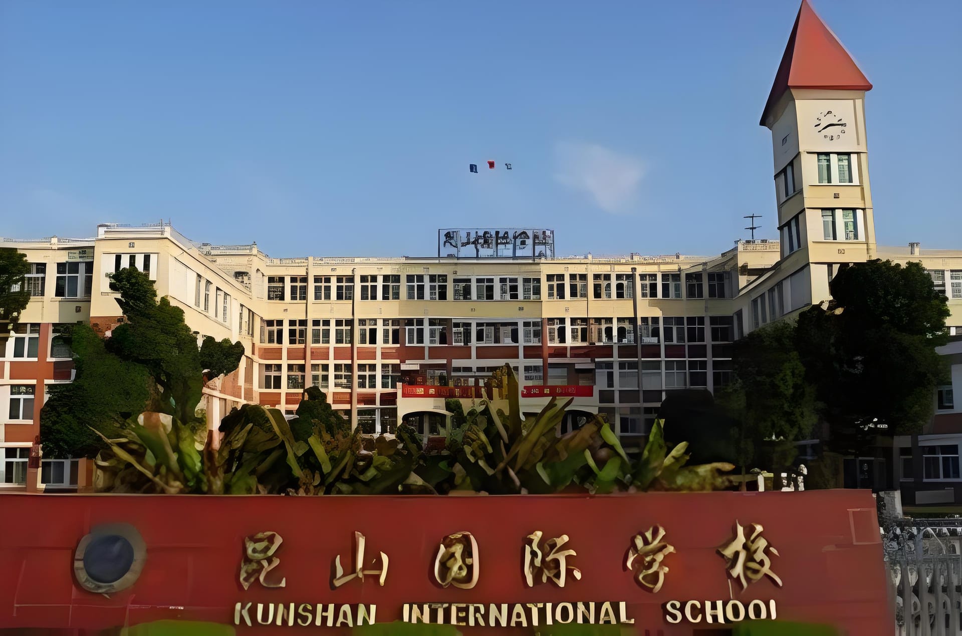 这个官网对应的昆山国际学校也很有意思！