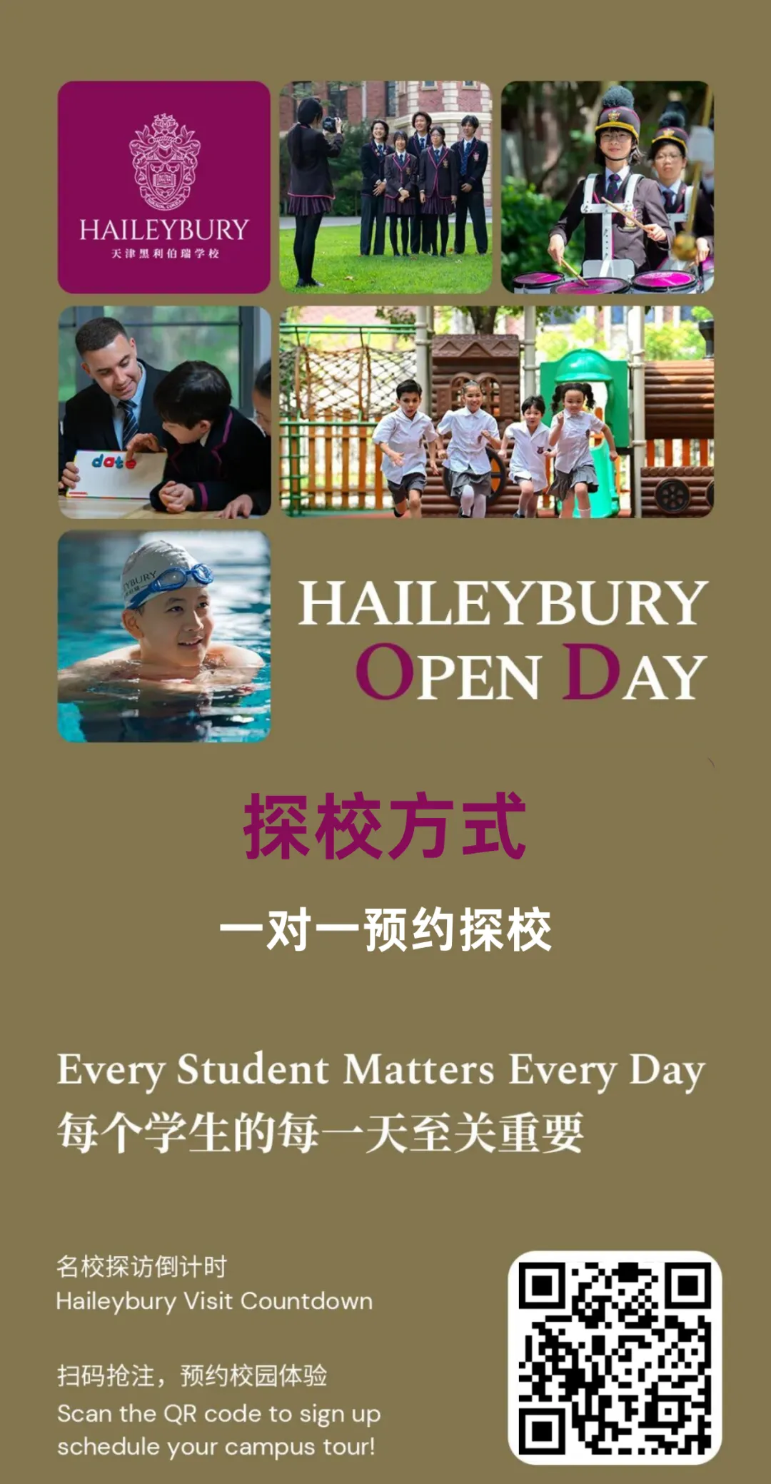 天津黑利伯瑞国际学校