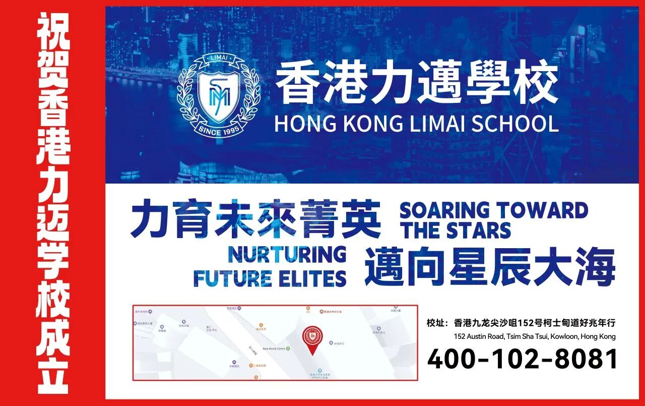 此次扎根香港，力迈将延续其优质教育传统，结合香港本地特色